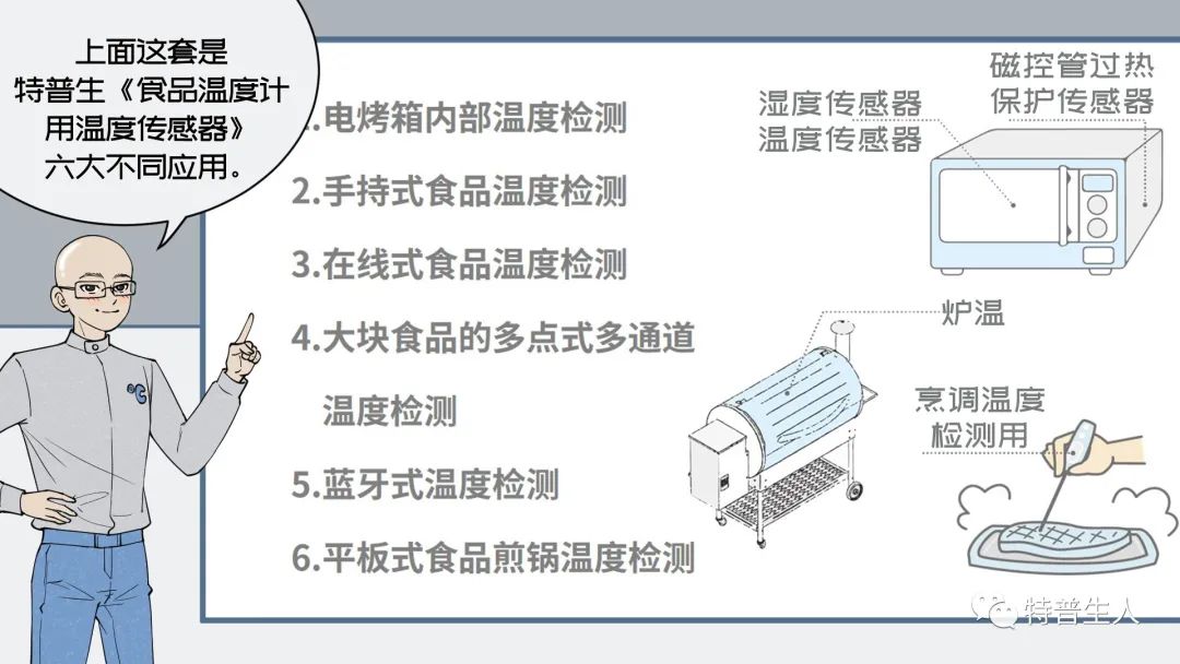 电烤箱温度传感器