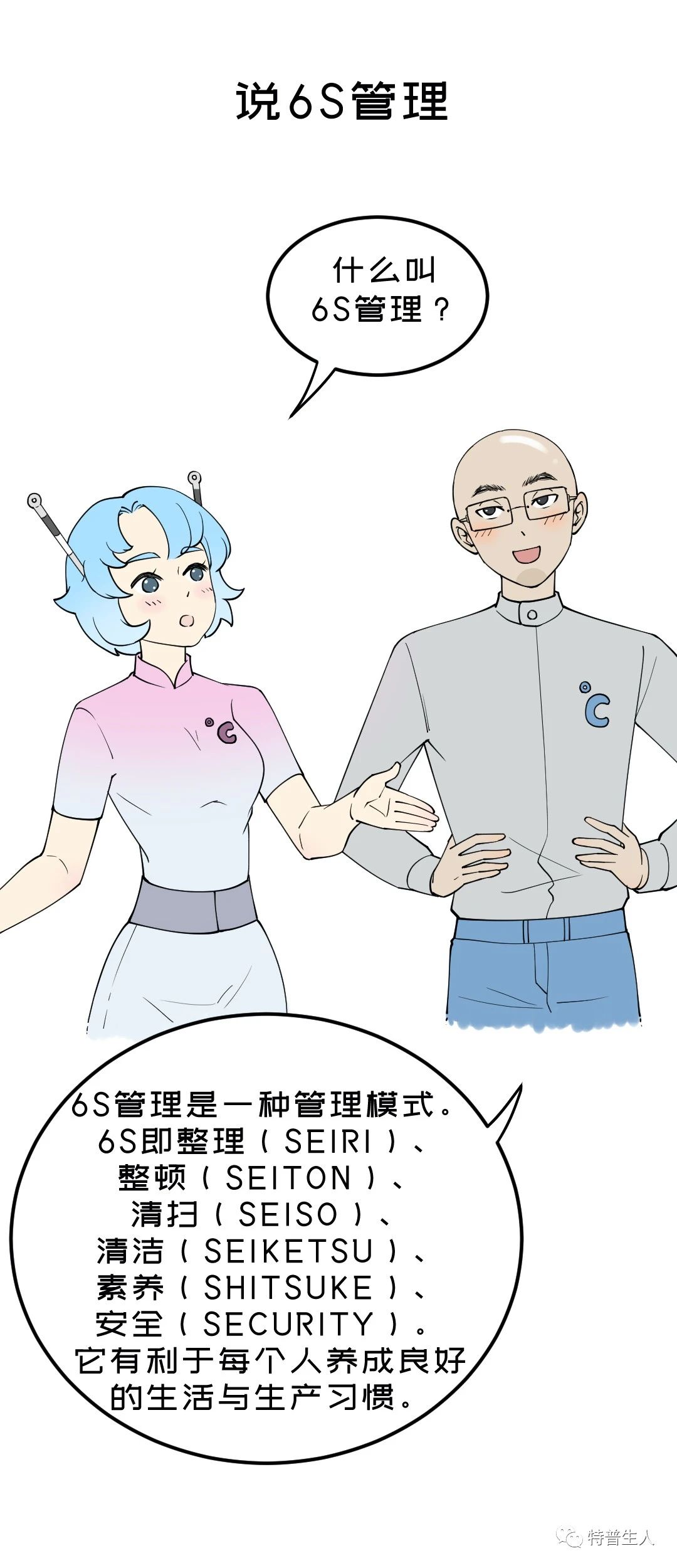 “特普生：特别好的6S管理”/
