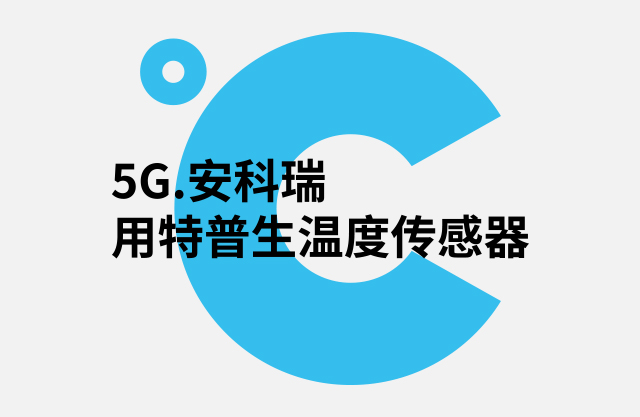 5G基站温度传感器，安科瑞电气用特普生