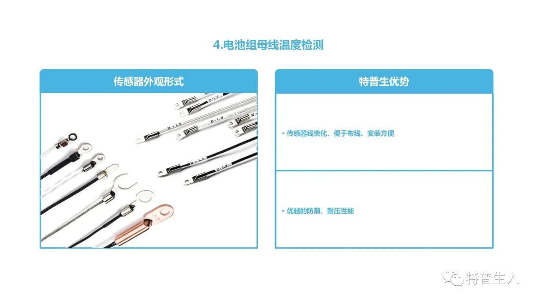 图解储能用特普生温度传感器