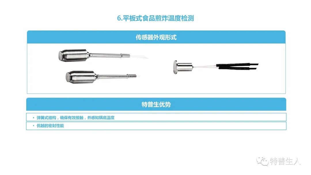 特普生图解：新能源充电枪（桩）用温度传感器