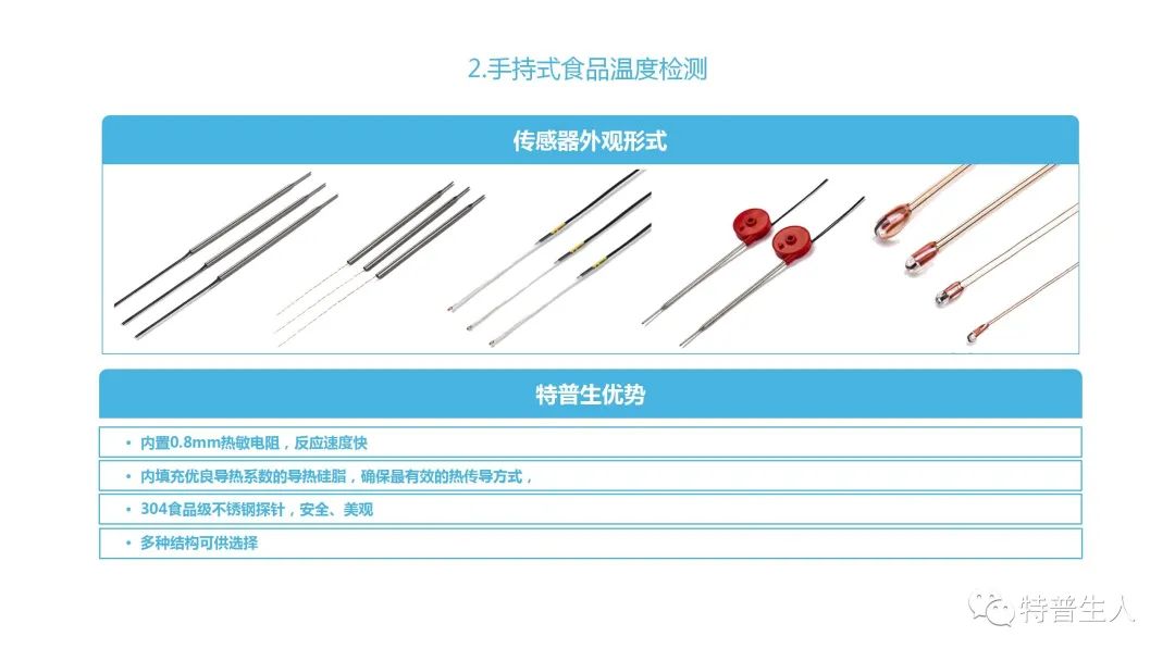 特普生图解：新能源充电枪（桩）用温度传感器