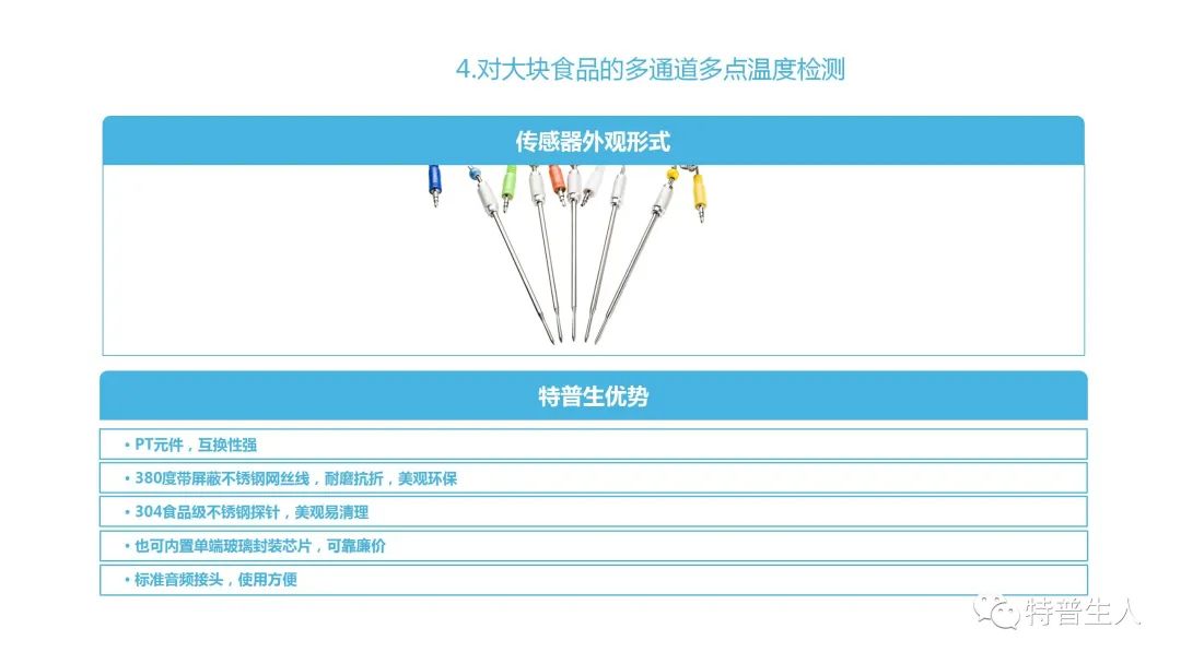 食物探针温度传感器原来这么有用