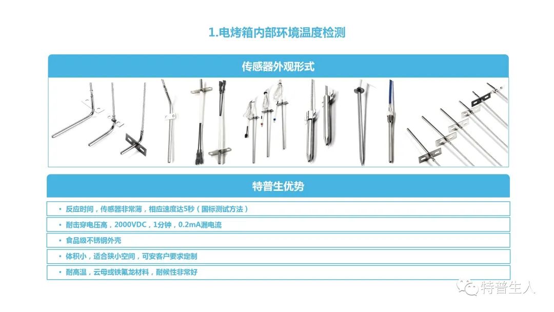 木屋烧烤：电烤箱用了温度传感器