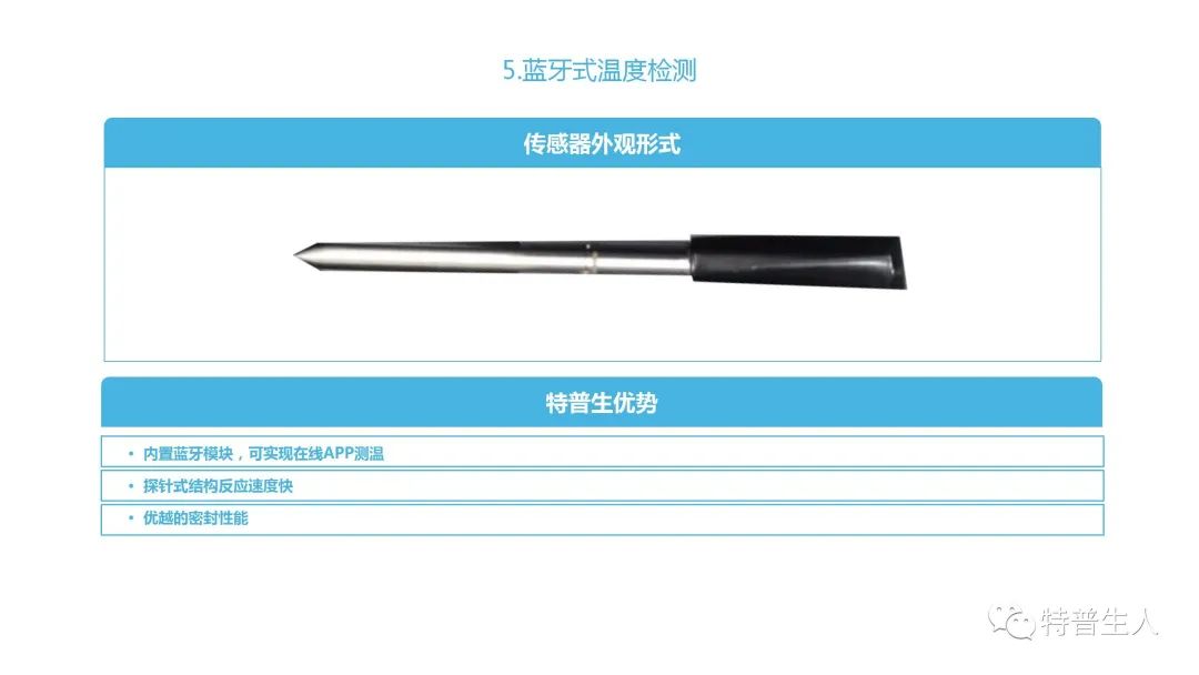 特普生图解：新能源充电枪（桩）用温度传感器