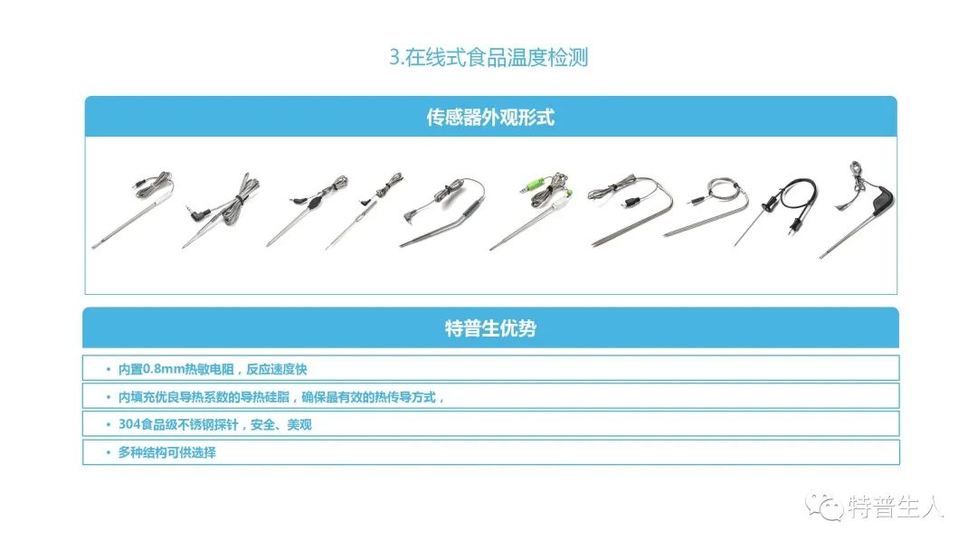 特普生图解：新能源充电枪（桩）用温度传感器