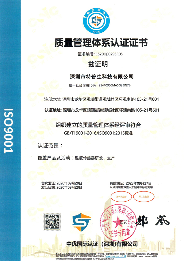 ISO9001认证