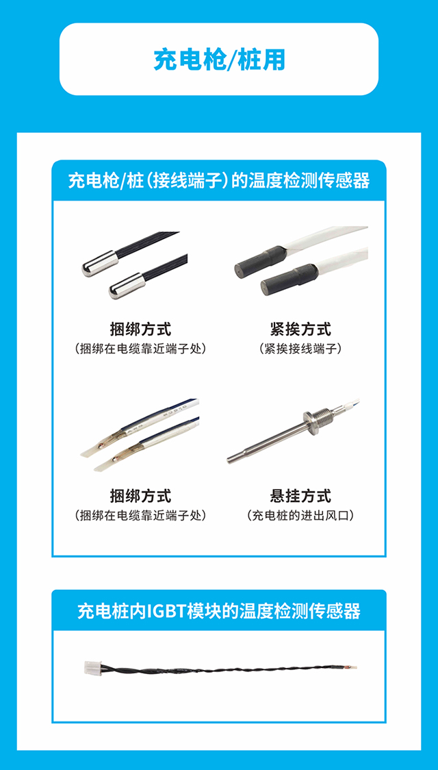 充电桩/枪用温度传感器