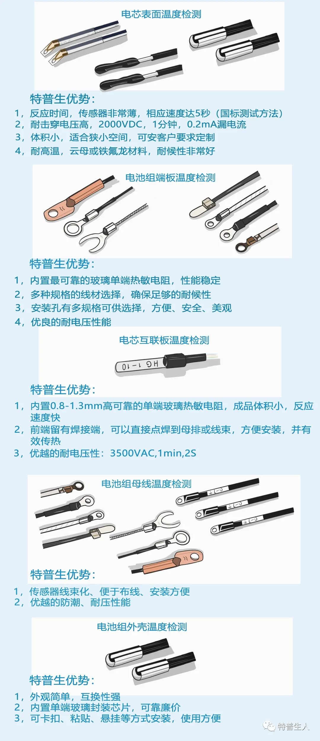 电池储能集装箱热管理与温度传感器