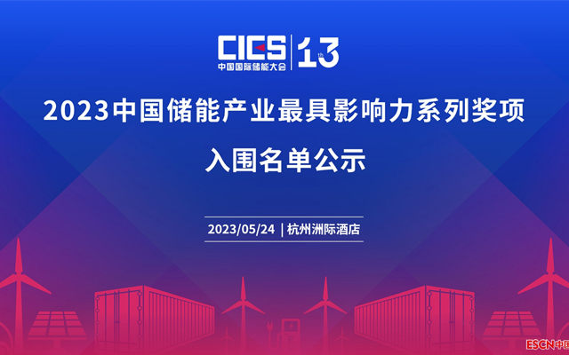 ESCN：特普生荣获23年度中国储能最佳温控企业