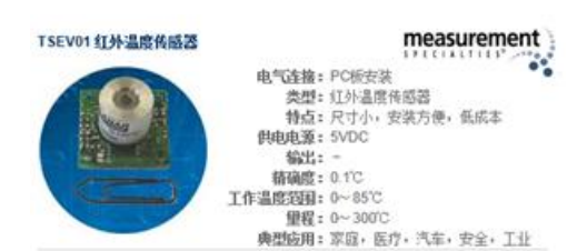 入门热电堆 | 温度传感器之二