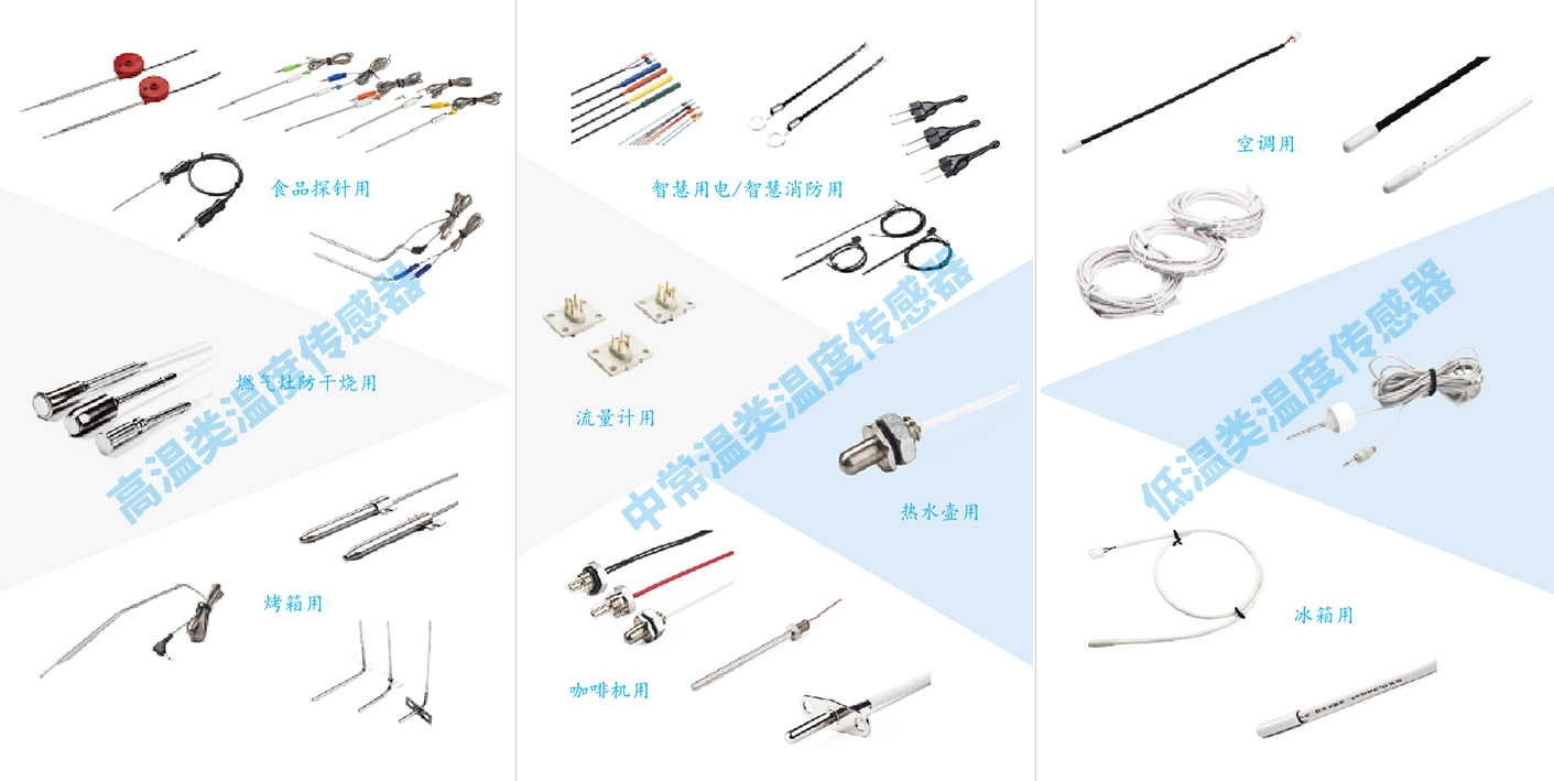 选购温感线温度传感器需要注意事项