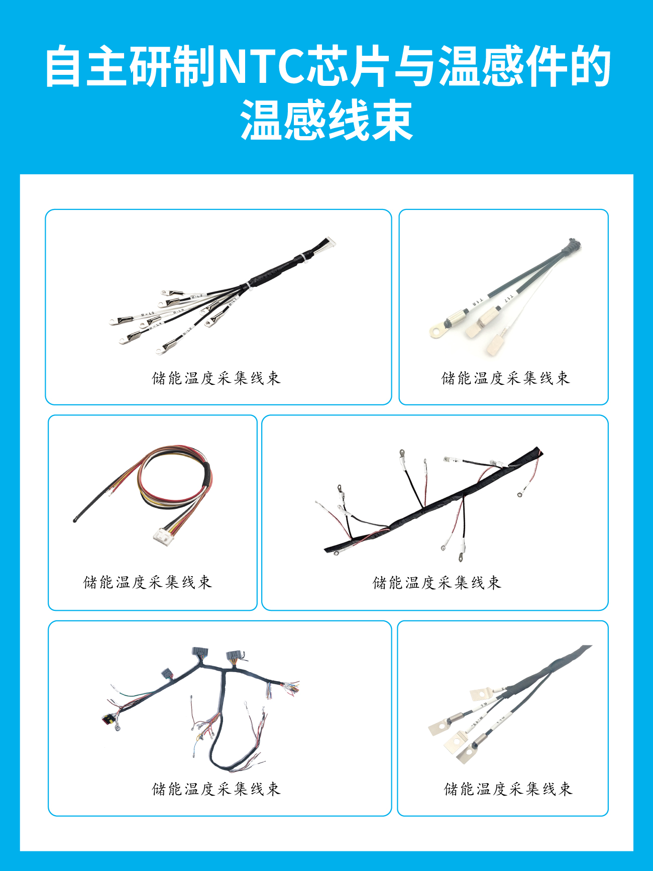 自主研制NTC芯片与温感件的温感线束
