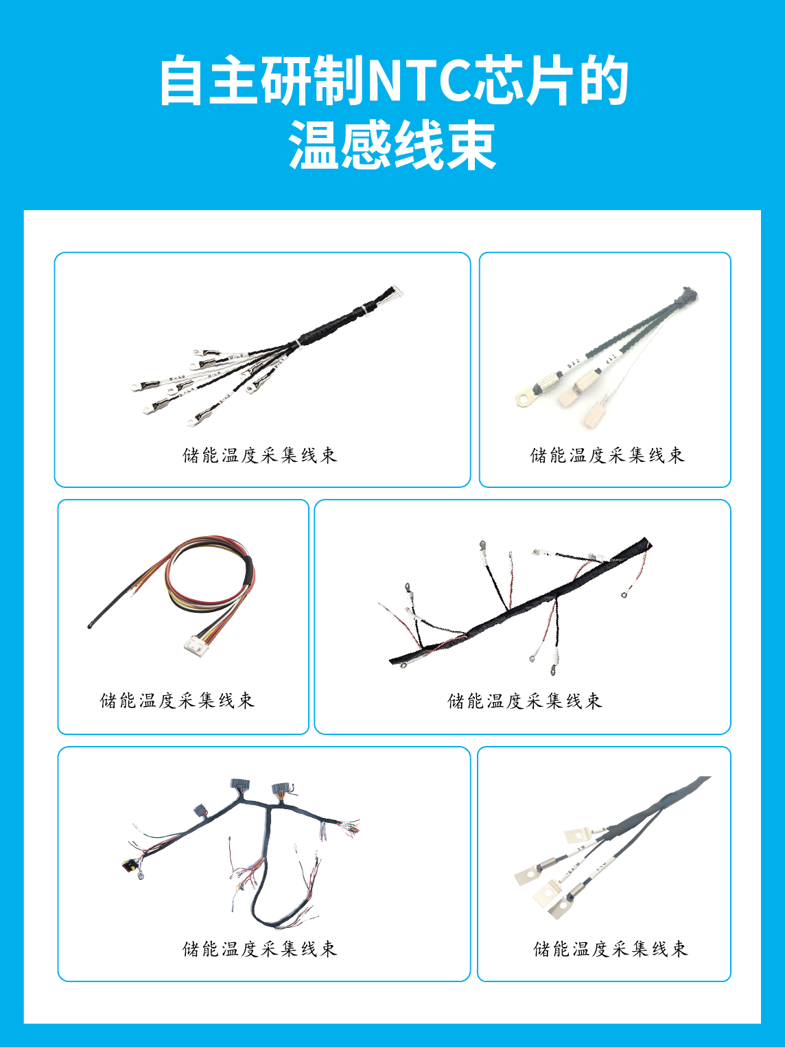 温感线束