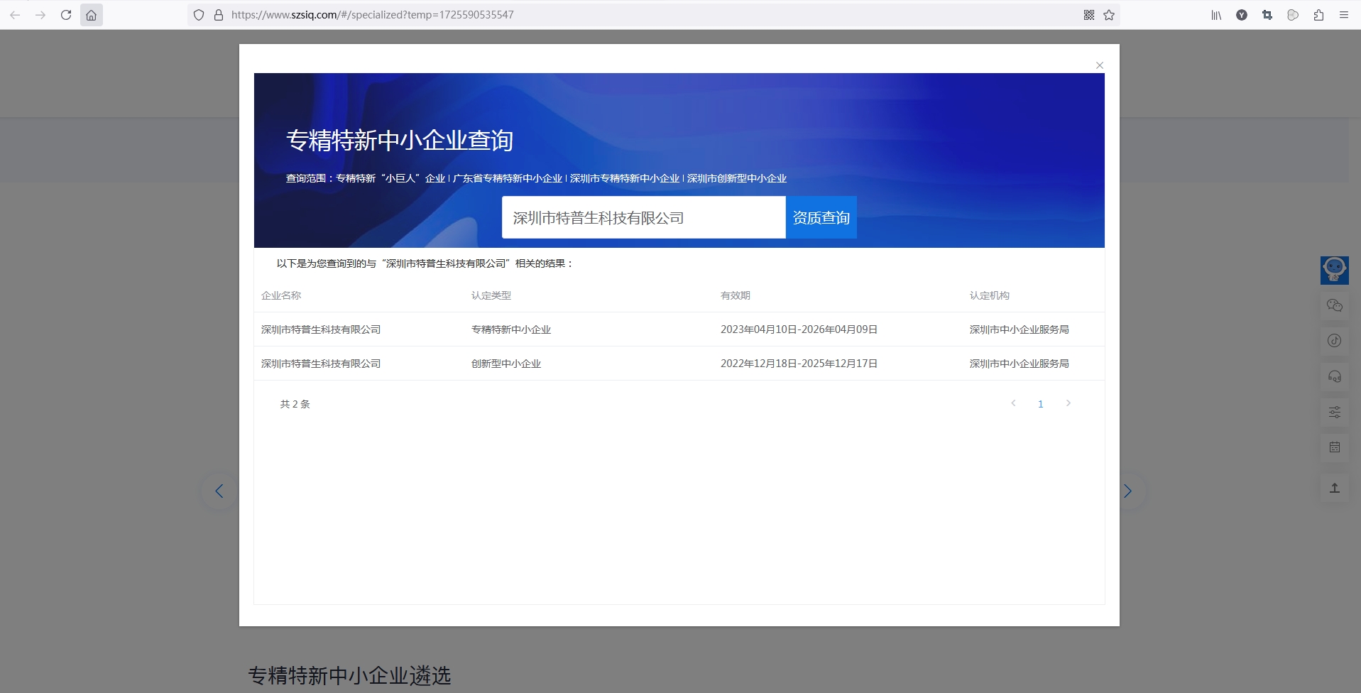 特普生专精特新小巨人