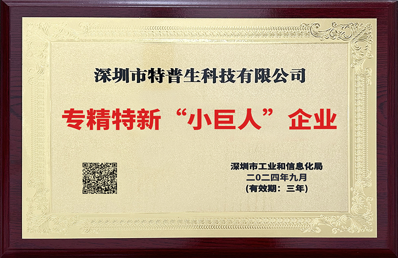 喜讯 | 特普生入选2024专精特新“小巨人”企业