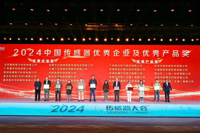 特普生荣获2024年度中国传感器优秀产品奖