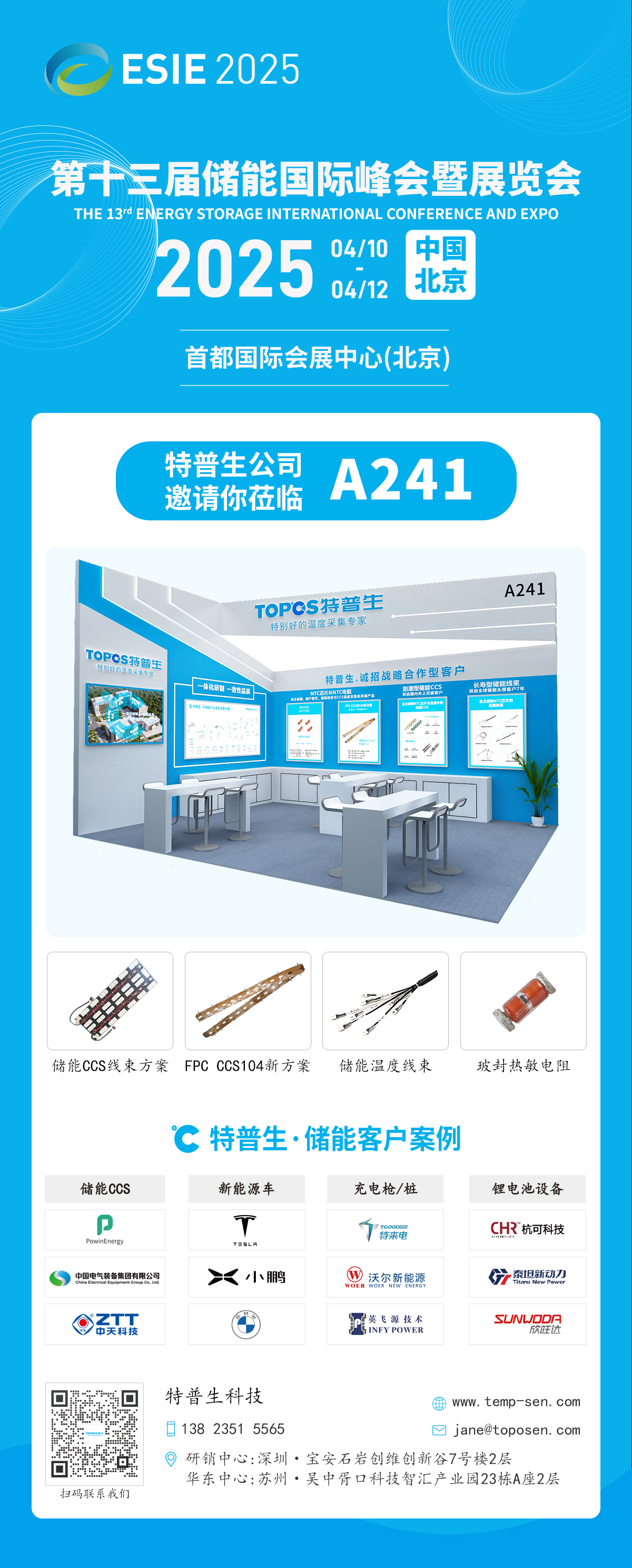 特普生诚邀您共聚ESIE 2025第13届储能国际峰会暨展览会