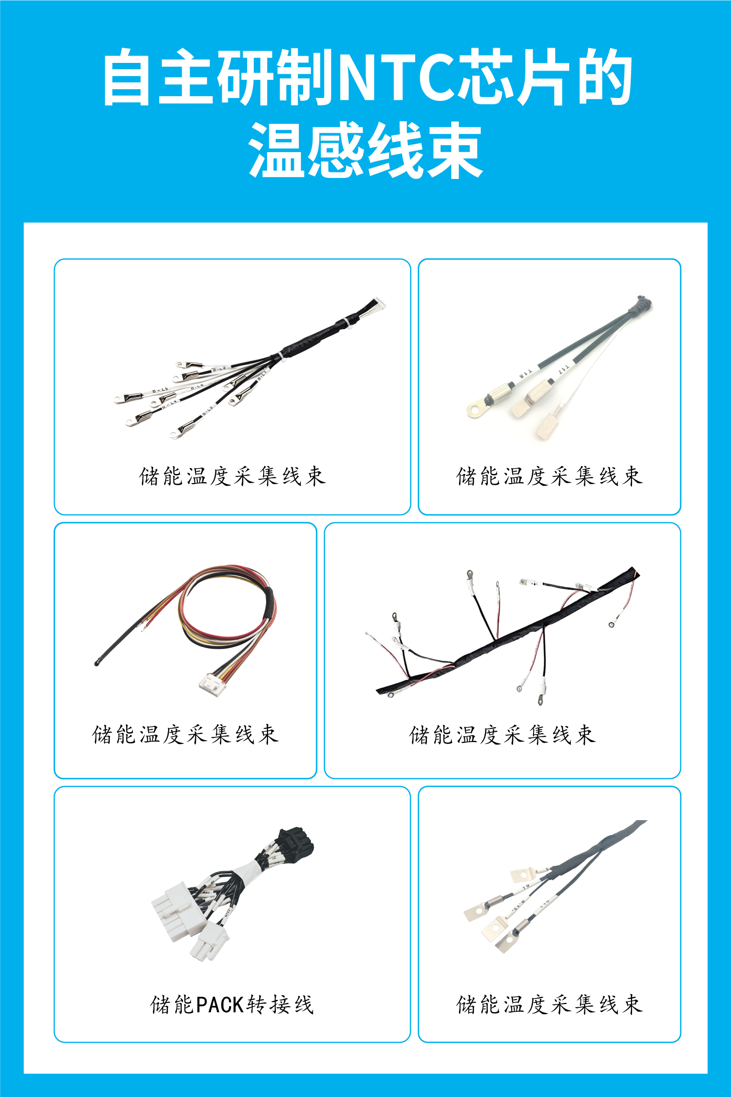 储能温度线束.jpg