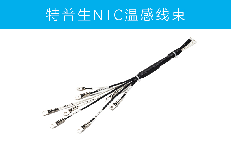特普生NTC线束